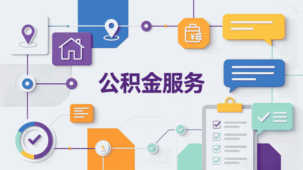 北海资深公积金代办别踩这几个坑容易白跑